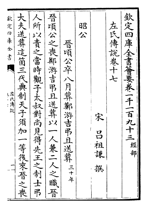 30846-春秋左氏传说卷十七~卷二十 (宋)吕祖谦.pdf_第2页