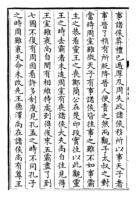 30846-春秋左氏传说卷十七~卷二十 (宋)吕祖谦.pdf_第3页