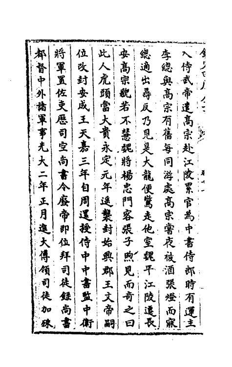 32061-南北史合注八 (清)李清撰.pdf_第3页