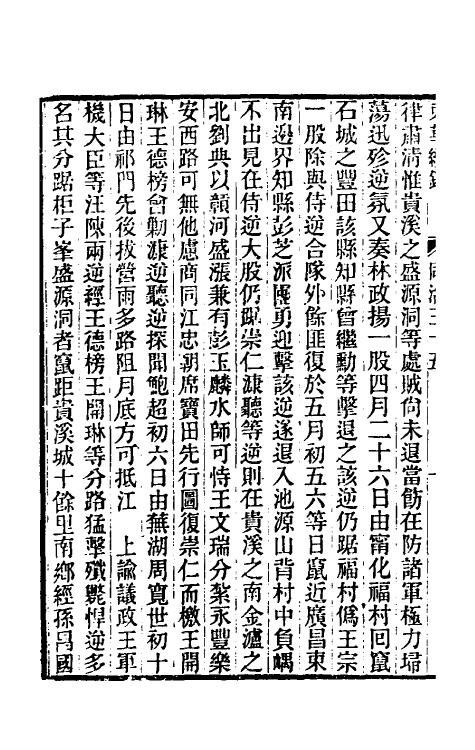 33329-东华续录二百三十四 王先谦撰.pdf_第3页