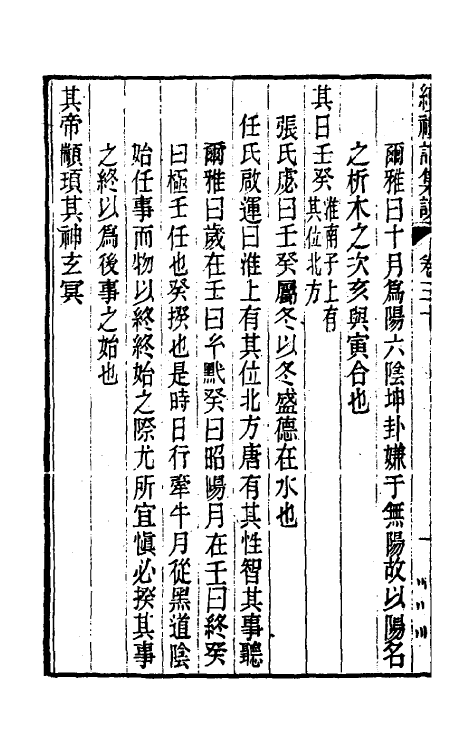 31296-续礼记集说二十四 (清)杭世骏撰.pdf_第3页