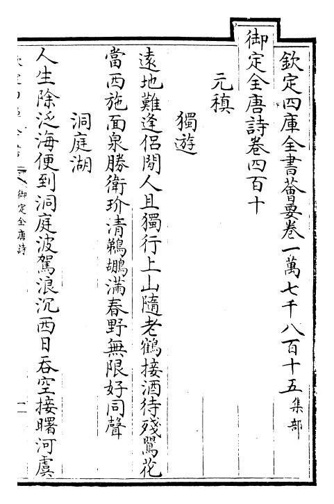 29029-御定全唐诗卷四百十~卷四百十七 (清)康熙圣祖仁皇帝.pdf_第2页