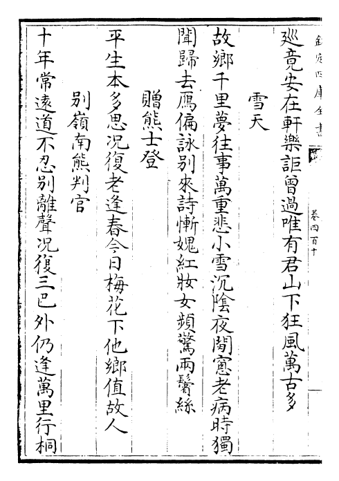 29029-御定全唐诗卷四百十~卷四百十七 (清)康熙圣祖仁皇帝.pdf_第3页