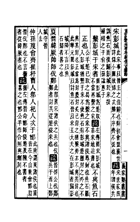 31681-重订榖梁春秋经传古义疏八 廖平撰.pdf_第3页