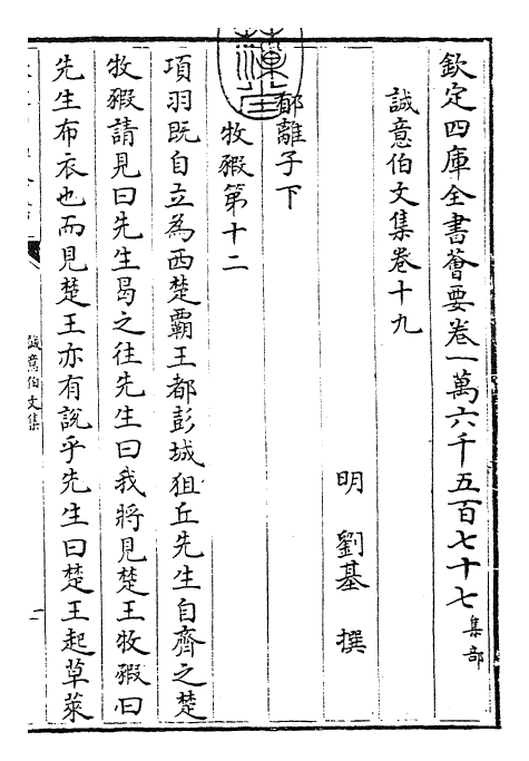 29489-诚意伯文集卷十九 (明)刘基.pdf_第3页