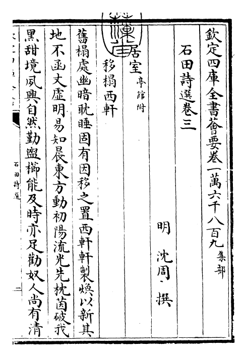 29510-石田诗选卷三~卷四 (明)沈周.pdf_第3页