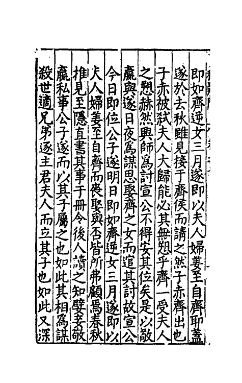 31725-春秋疑问六 (明)姚舜牧撰.pdf_第3页