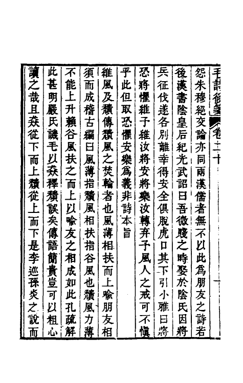 30984-毛诗后笺十八 (清)胡承珙撰.pdf_第3页