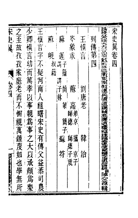 32756-宋史翼三 (清)陆心源辑.pdf_第2页