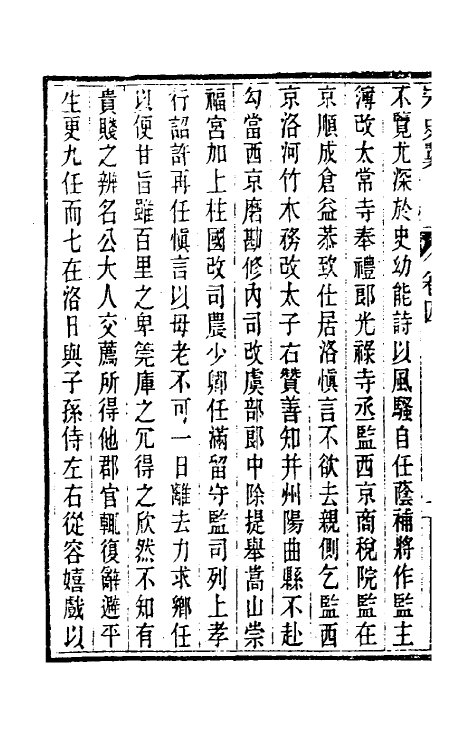 32756-宋史翼三 (清)陆心源辑.pdf_第3页