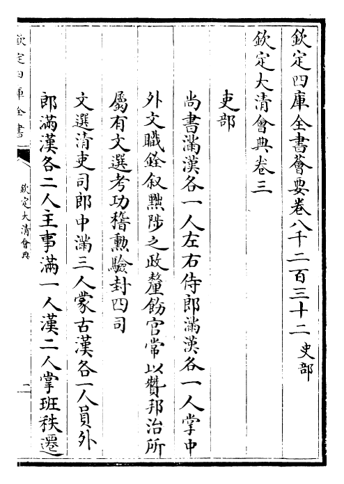 30663-钦定大清会典卷三~卷七 (清)乾隆.pdf_第2页