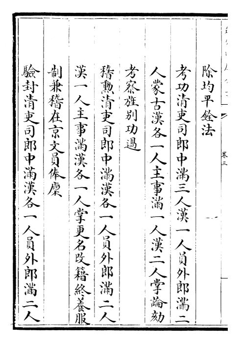 30663-钦定大清会典卷三~卷七 (清)乾隆.pdf_第3页