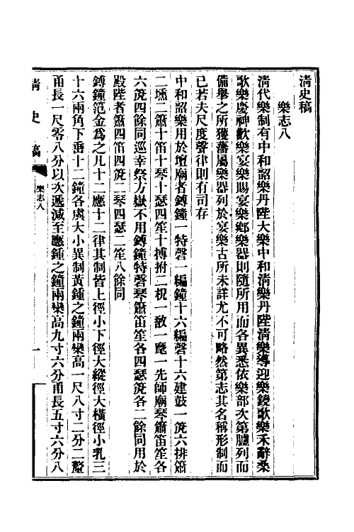 32522-清史稿三十七 赵尔巽等撰.pdf_第2页