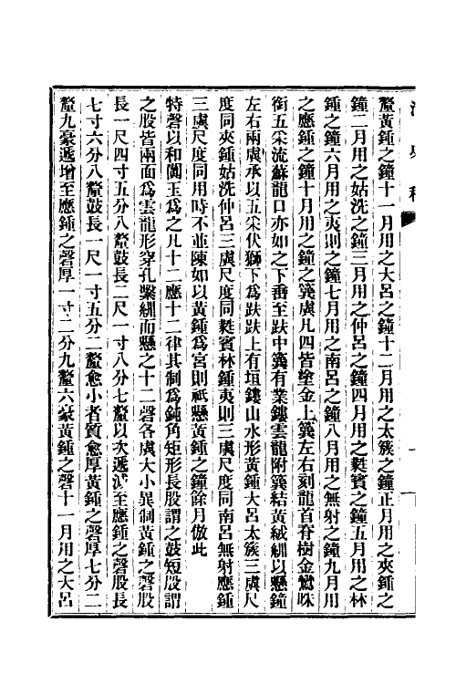 32522-清史稿三十七 赵尔巽等撰.pdf_第3页