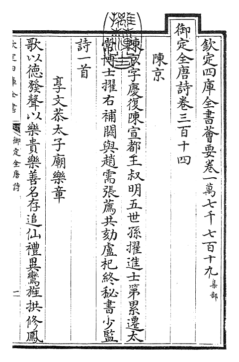 28949-御定全唐诗卷三百十四~卷三百十七 (清)康熙圣祖仁皇帝.pdf_第3页