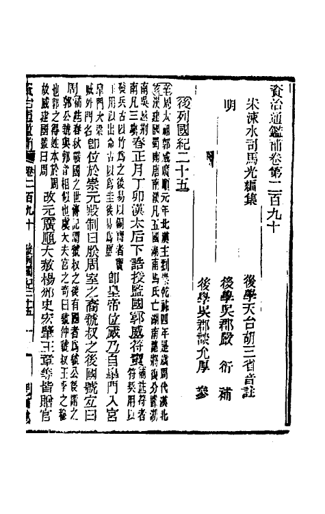 33141-资治通鉴补一百五十二 (明)严衍撰.pdf_第2页