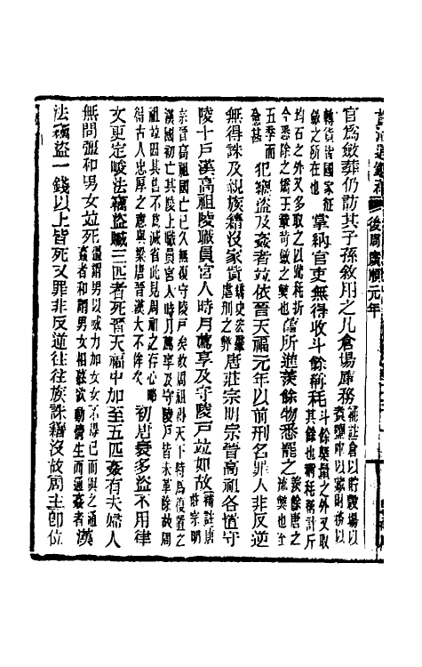 33141-资治通鉴补一百五十二 (明)严衍撰.pdf_第3页