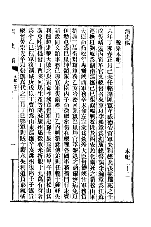 32418-清史稿十一 赵尔巽等撰.pdf_第2页