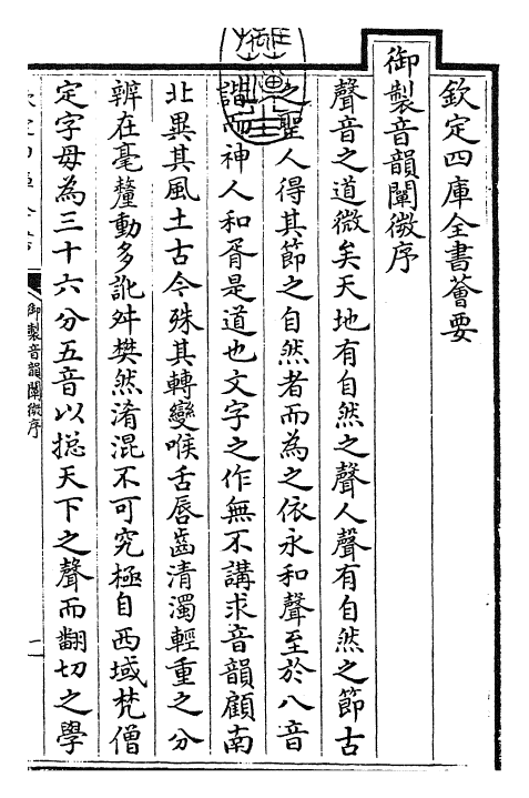 30602-御定音韵阐微卷一 (清)康熙圣祖仁皇帝.pdf_第3页