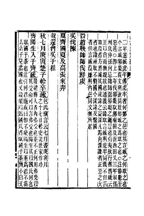 31650-公羊义疏三十三 (清)陈立撰.pdf_第3页