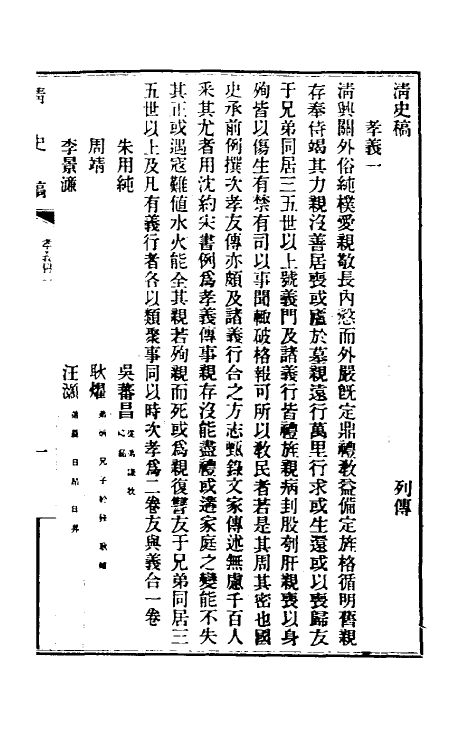 32493-清史稿一百五十二 赵尔巽等撰.pdf_第2页