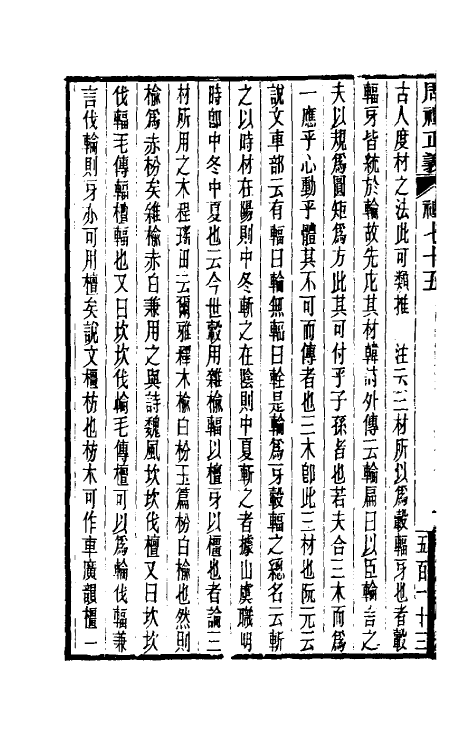 31095-周礼正义七十五 (清)孙诒让撰.pdf_第3页