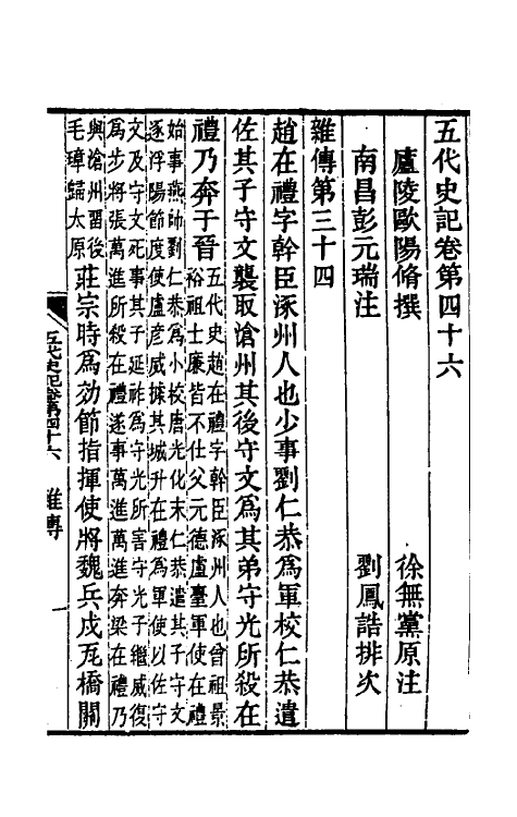 32359-五代史记注二十六 彭元瑞 (清)刘凤诰注.pdf_第2页