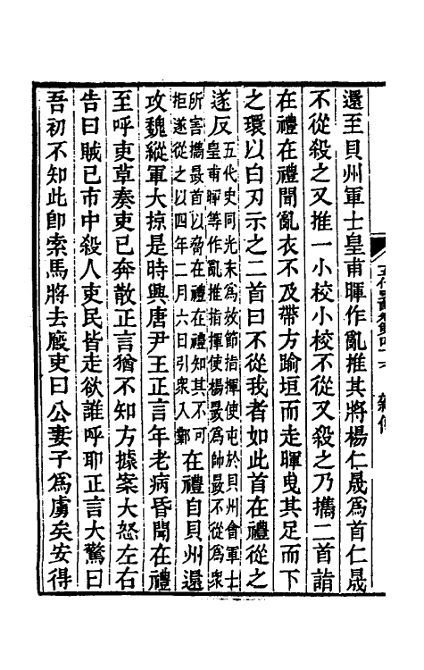 32359-五代史记注二十六 彭元瑞 (清)刘凤诰注.pdf_第3页