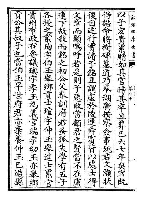 29531-怀麓堂集卷八十~卷八十二 (明)李东阳.pdf_第3页