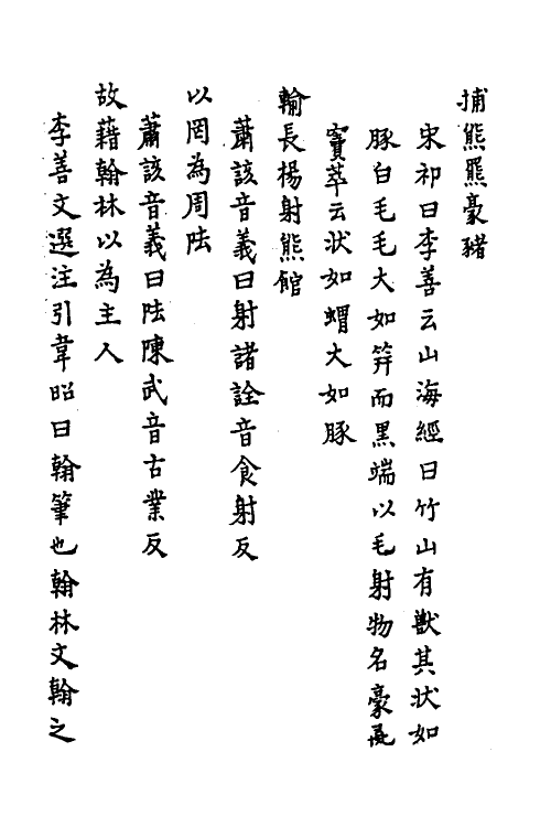 31818-汉书疏證十九 佚名撰.pdf_第3页