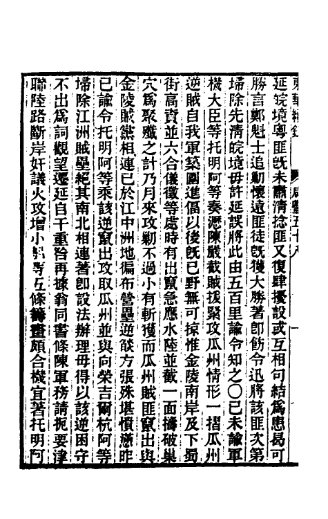 33348-东华续录一百六十五 王先谦撰.pdf_第3页