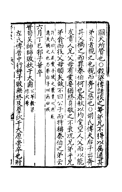 31697-春秋集传十二 (宋)张洽撰.pdf_第2页