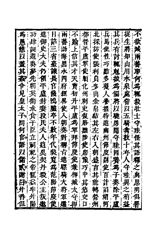 32558-弘简录三十五 (明)邵经邦撰.pdf_第3页