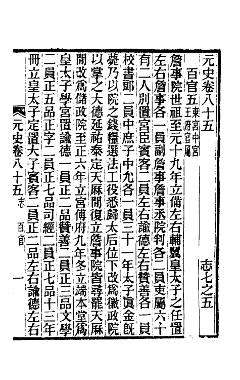 32825-元史新编四十三 (清)魏源撰.pdf_第2页