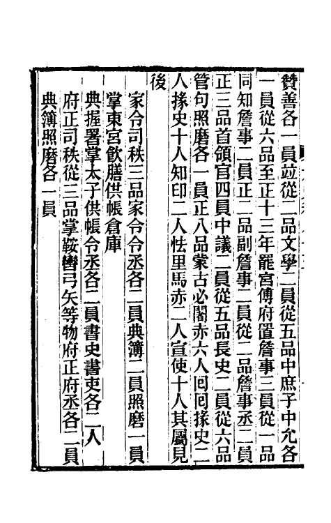 32825-元史新编四十三 (清)魏源撰.pdf_第3页