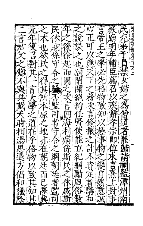 32680-宋史新编七十一 (明)柯维骐撰.pdf_第3页