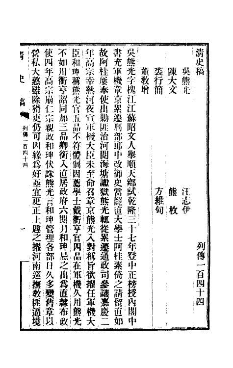 32528-清史稿一百二十 赵尔巽等撰.pdf_第2页