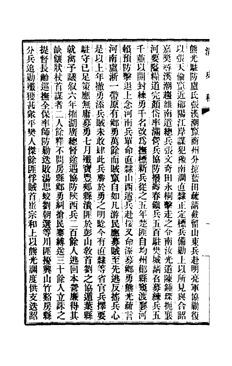 32528-清史稿一百二十 赵尔巽等撰.pdf_第3页