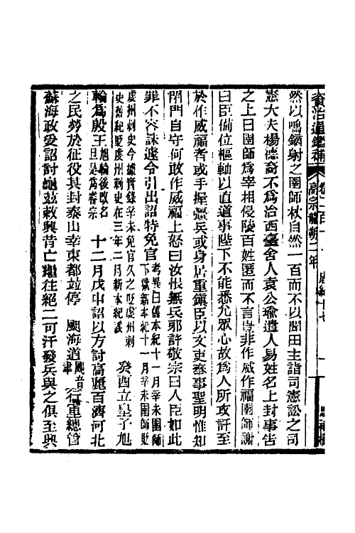 33120-资治通鉴补一百八 (明)严衍撰.pdf_第3页