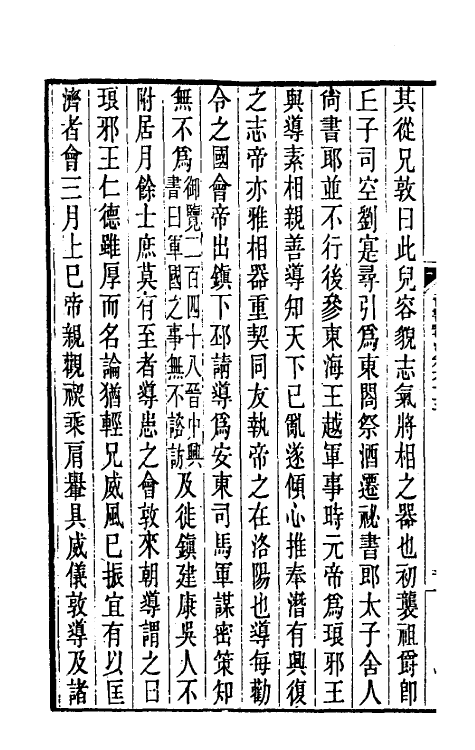 31962-晋书斠注四十五 吴士鉴 刘承干注.pdf_第3页