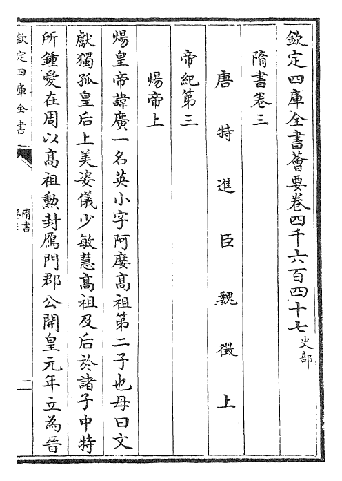 30243-隋书卷三~卷六 (唐)魏徵.pdf_第2页