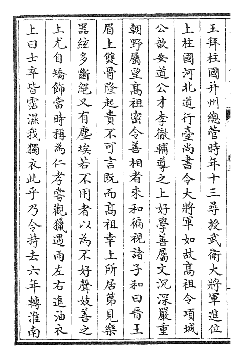 30243-隋书卷三~卷六 (唐)魏徵.pdf_第3页