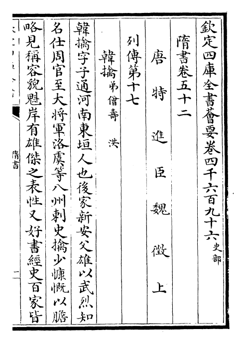 30261-隋书卷五十二~卷五十六 (唐)魏徵.pdf_第2页