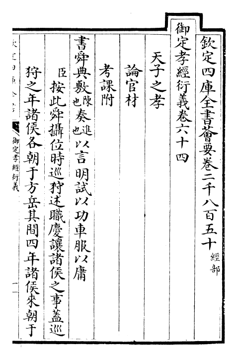 30369-御定孝经衍义卷六十四~卷六十七 (清)世祖章皇帝特诏儒臣.pdf_第2页