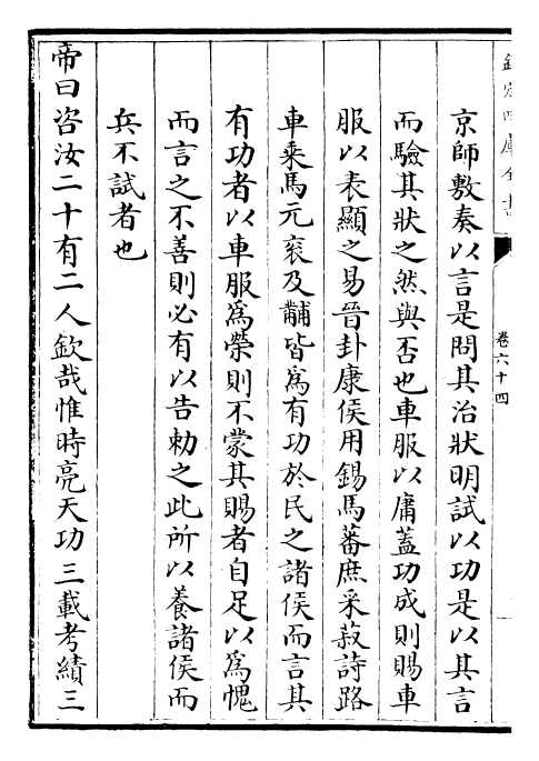 30369-御定孝经衍义卷六十四~卷六十七 (清)世祖章皇帝特诏儒臣.pdf_第3页