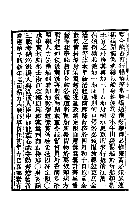 33403-东华续录一百五 王先谦撰.pdf_第3页