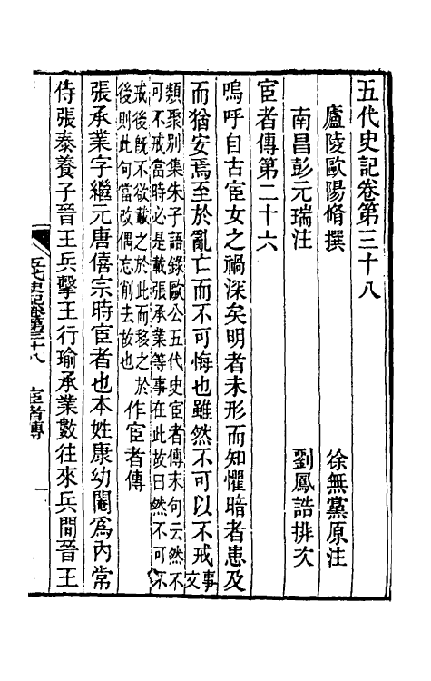 32343-五代史记注二十二 彭元瑞 (清)刘凤诰注.pdf_第2页