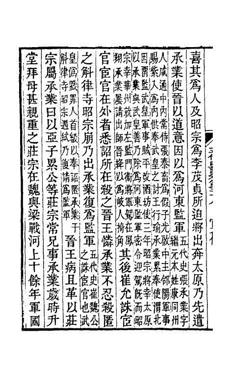 32343-五代史记注二十二 彭元瑞 (清)刘凤诰注.pdf_第3页