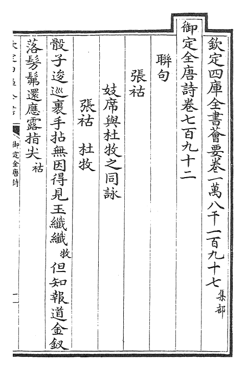 28971-御定全唐诗卷七百九十二~卷七百九十六 (清)康熙圣祖仁皇帝.pdf_第2页