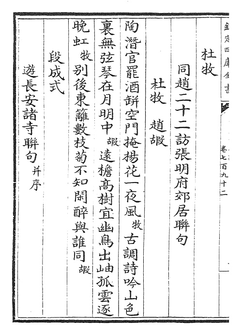 28971-御定全唐诗卷七百九十二~卷七百九十六 (清)康熙圣祖仁皇帝.pdf_第3页